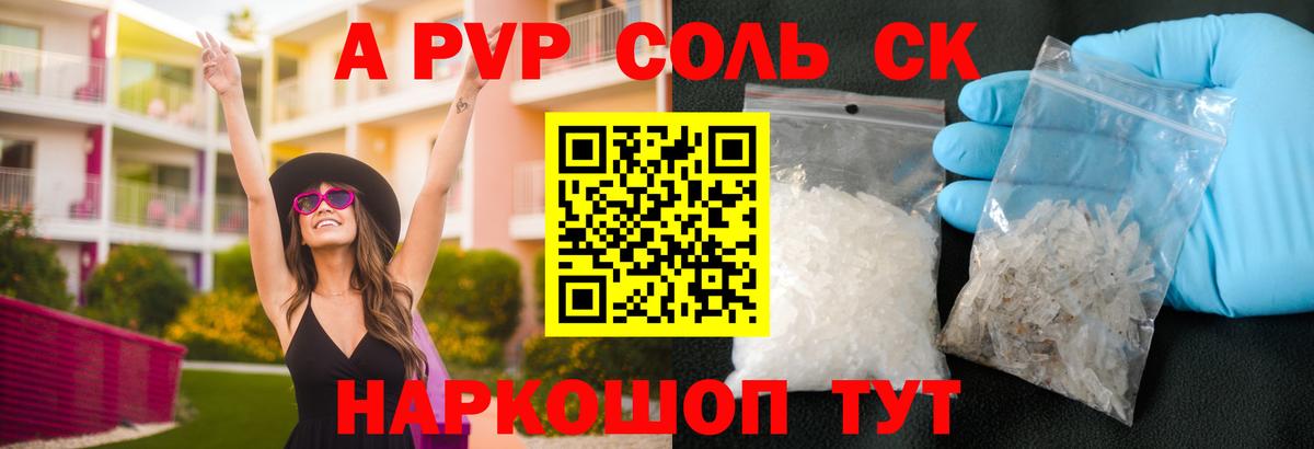 APVP кристаллы  APVP VHQ  Альфа ПВП Соль  Лесосибирск  Alpha-PVP  Вход с VPN 