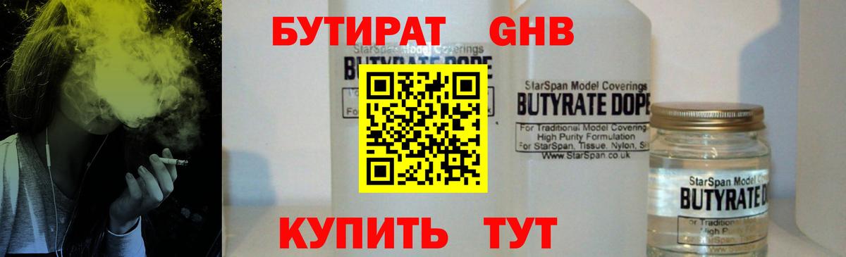 Бутират BDO Лесосибирск