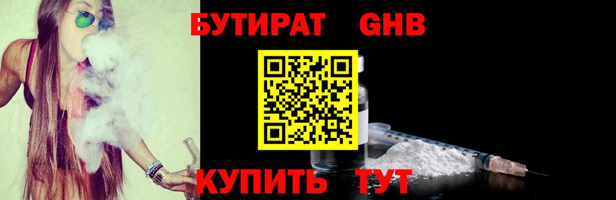 БУТИРАТ  Лесосибирск  БУТИРАТ жидкий экстази 