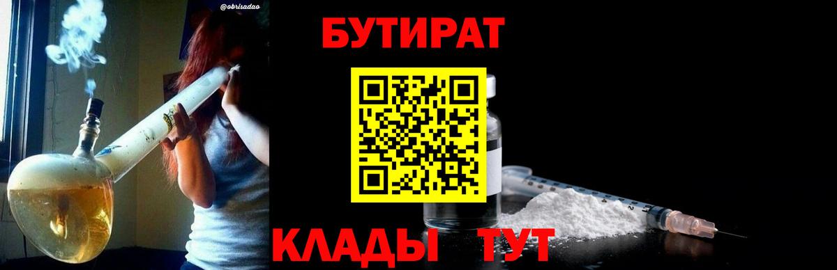 Бутират буратино  Вход с VPN  Лесосибирск 