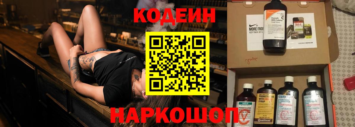 Кодеиновый сироп Lean напиток Lean (лин)  Вход с VPN  Лесосибирск  Кодеиновый сироп Lean напиток Lean (лин) 