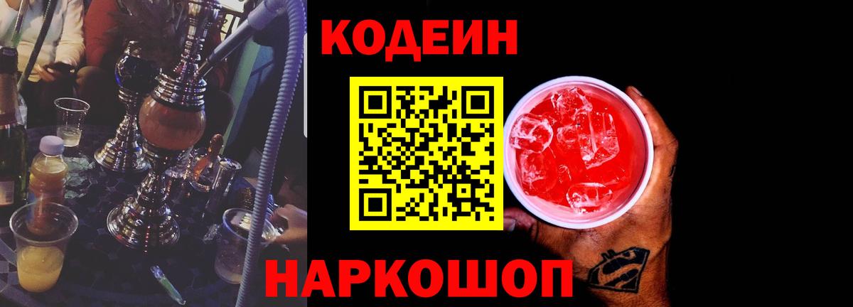 Кодеин напиток Lean (лин) Лесосибирск