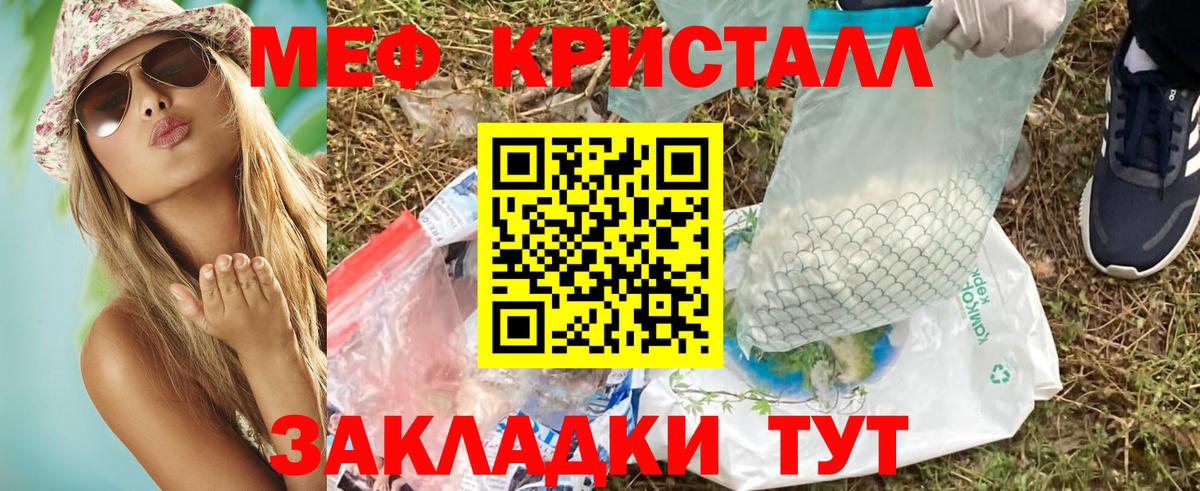 МЕФ мука  закладка  Лесосибирск  МЕФ 