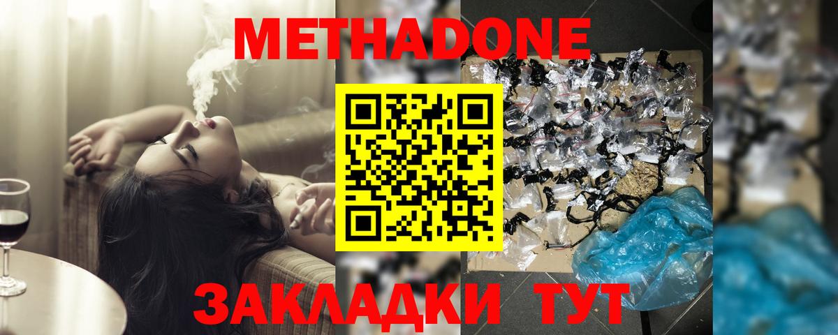 МЕТАДОН кристалл  Вход с VPN  Лесосибирск  МЕТАДОН мёд 