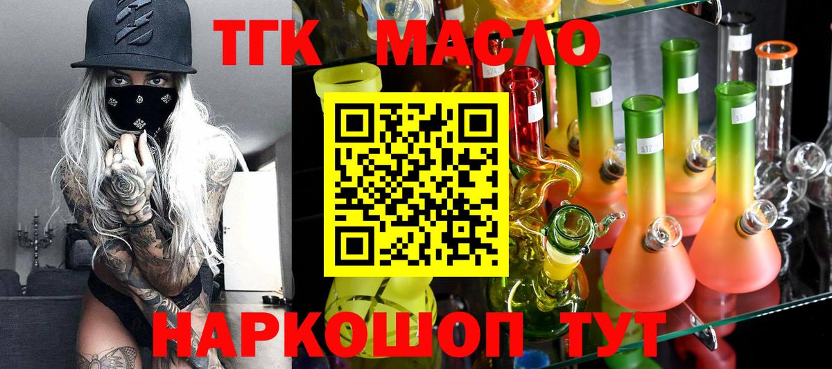 ТГК жижа  ТГК гашишное масло  Лесосибирск  Вход с VPN 